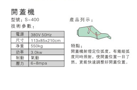九游会开盖机-参数